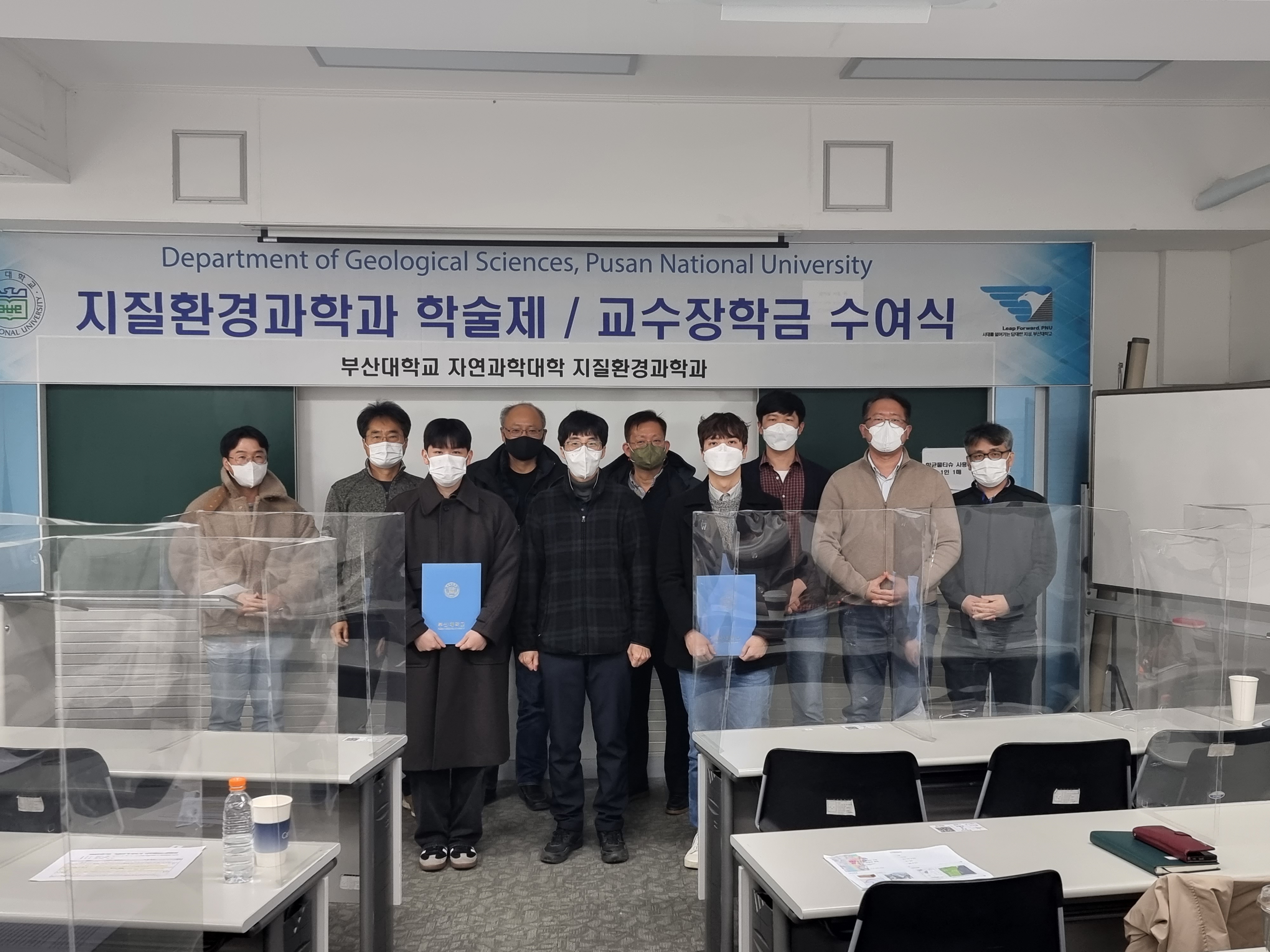 2022학년도 지질환경과학과 학술제/교수장학금 수여식