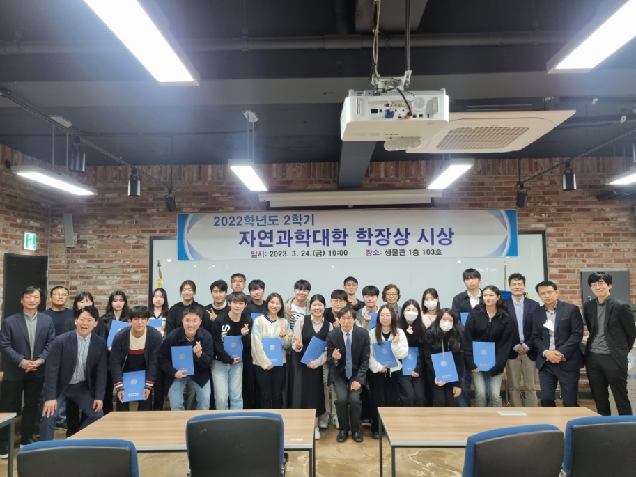 2023 자연과학대학 학장상 시상